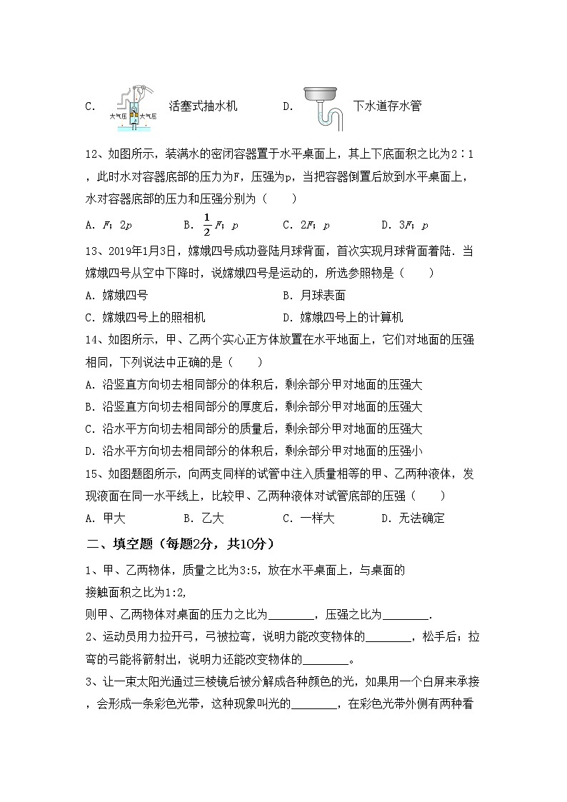 沪科版八年级物理上册期中测试卷（精编）第3页