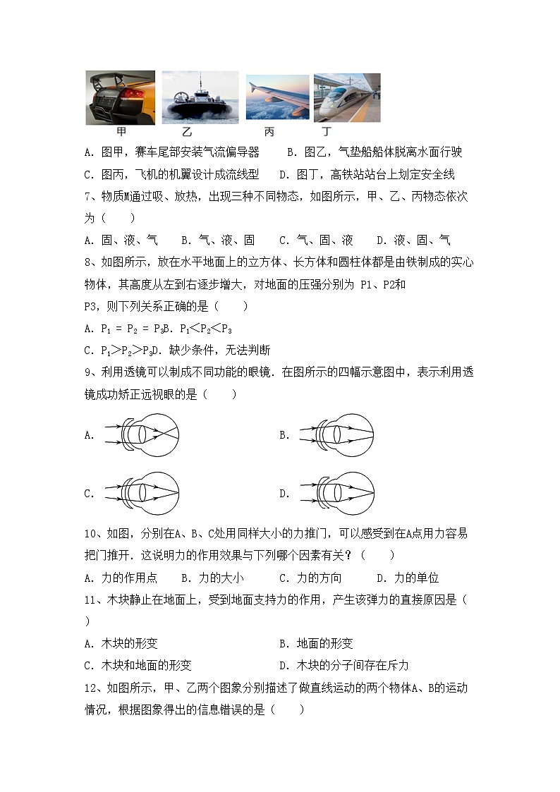 沪科版八年级物理上册期中测试卷（加答案）第2页