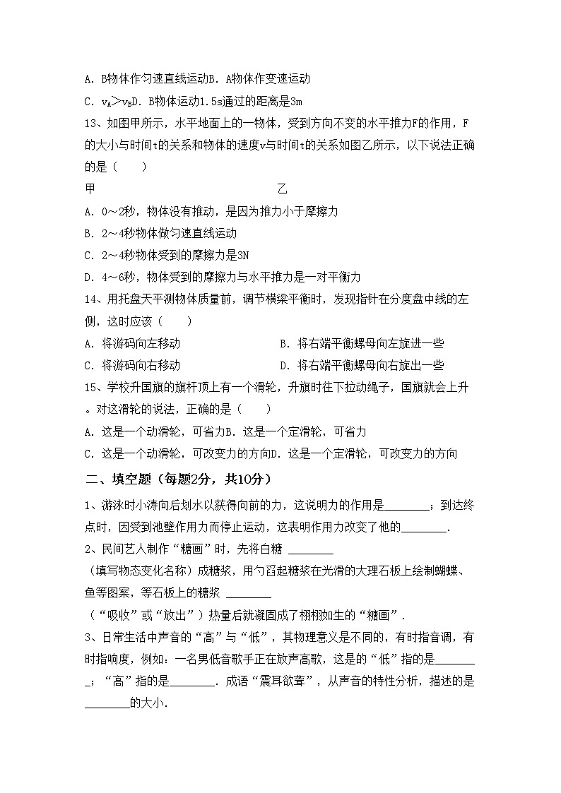 沪科版八年级物理上册期中测试卷（加答案）第3页