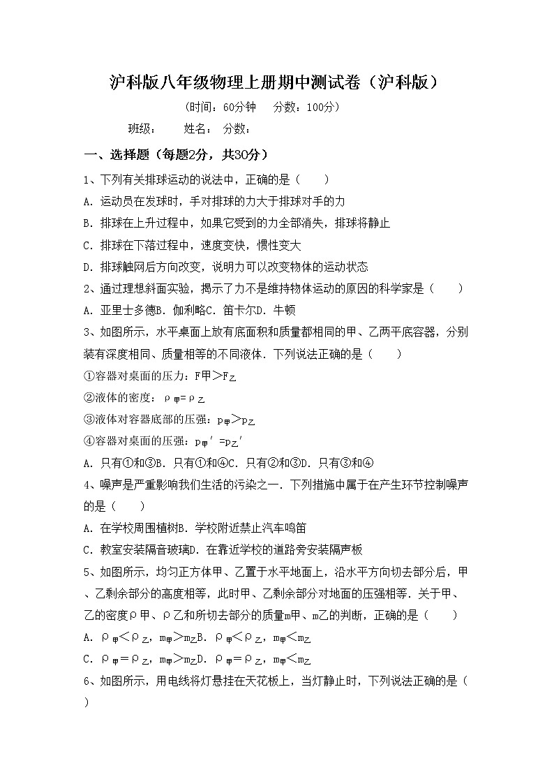 沪科版八年级物理上册期中测试卷（沪科版）01