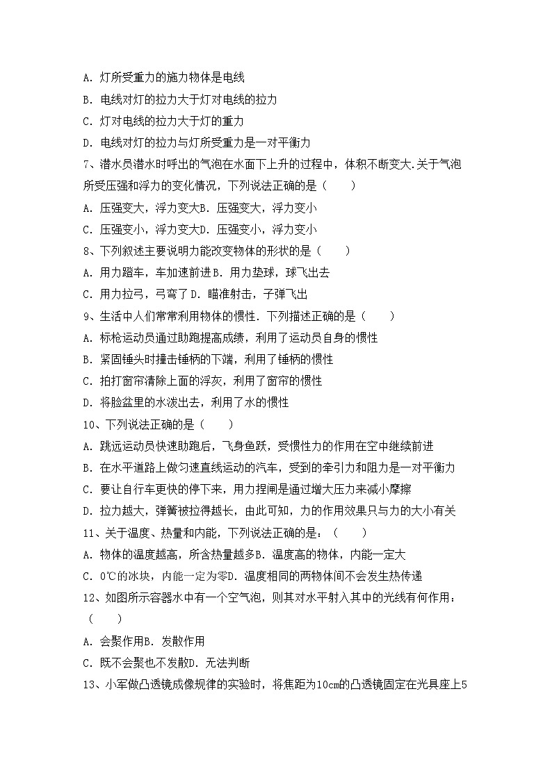 沪科版八年级物理上册期中测试卷（沪科版）02