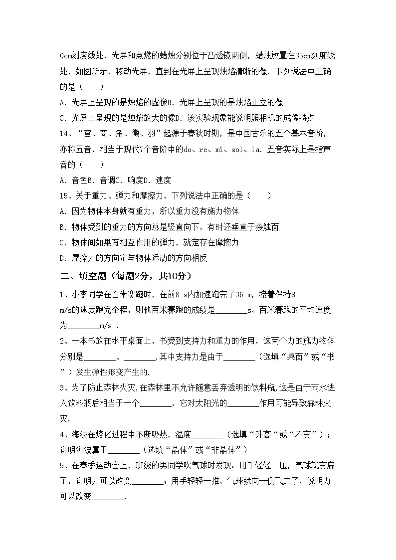 沪科版八年级物理上册期中测试卷（沪科版）03