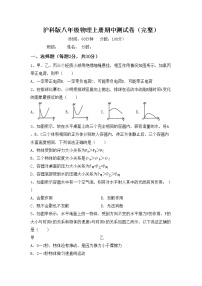 沪科版八年级物理上册期中测试卷（完整）