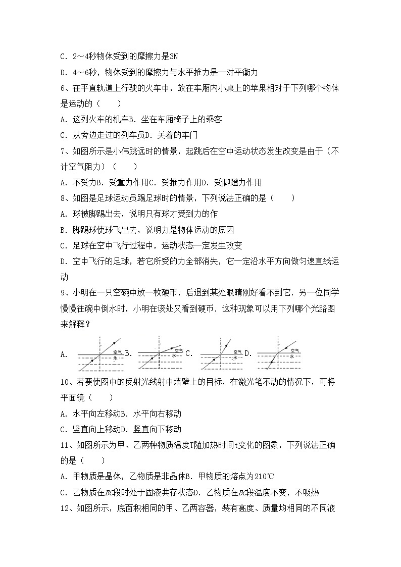 沪科版八年级物理上册期中测试卷（完整）第2页