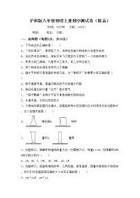 沪科版八年级物理上册期中测试卷（精品）