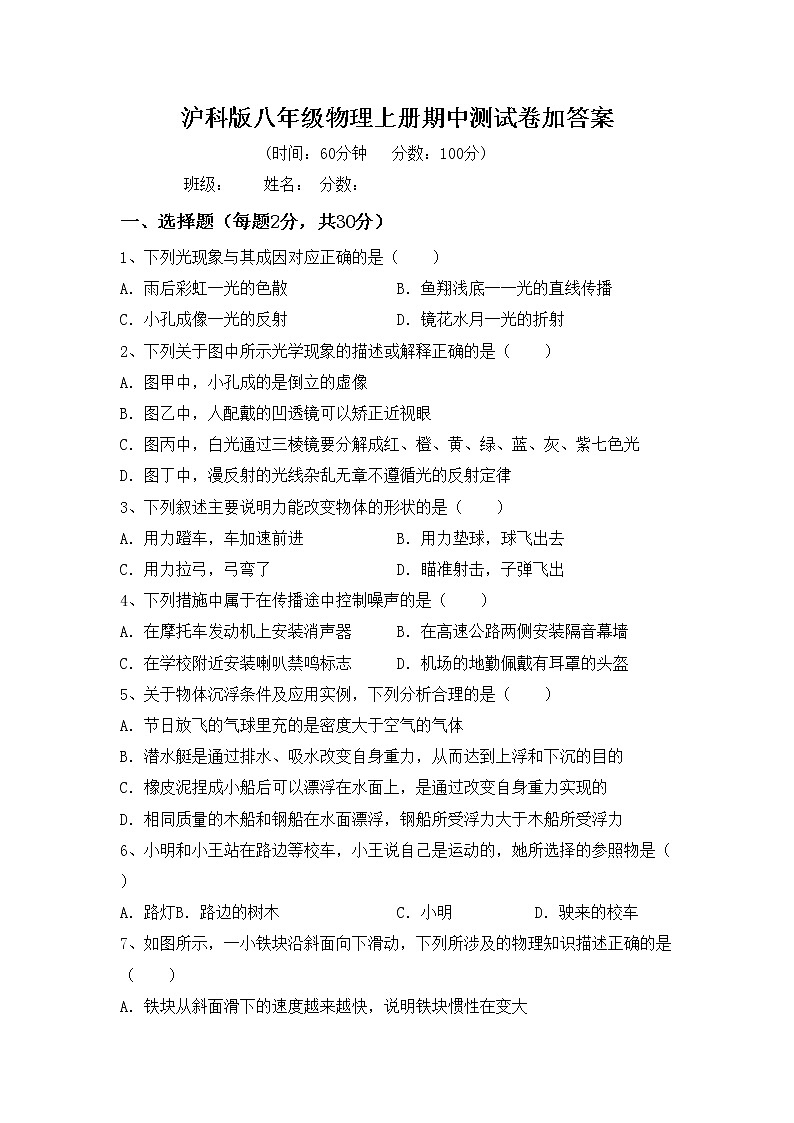沪科版八年级物理上册期中测试卷加答案第1页