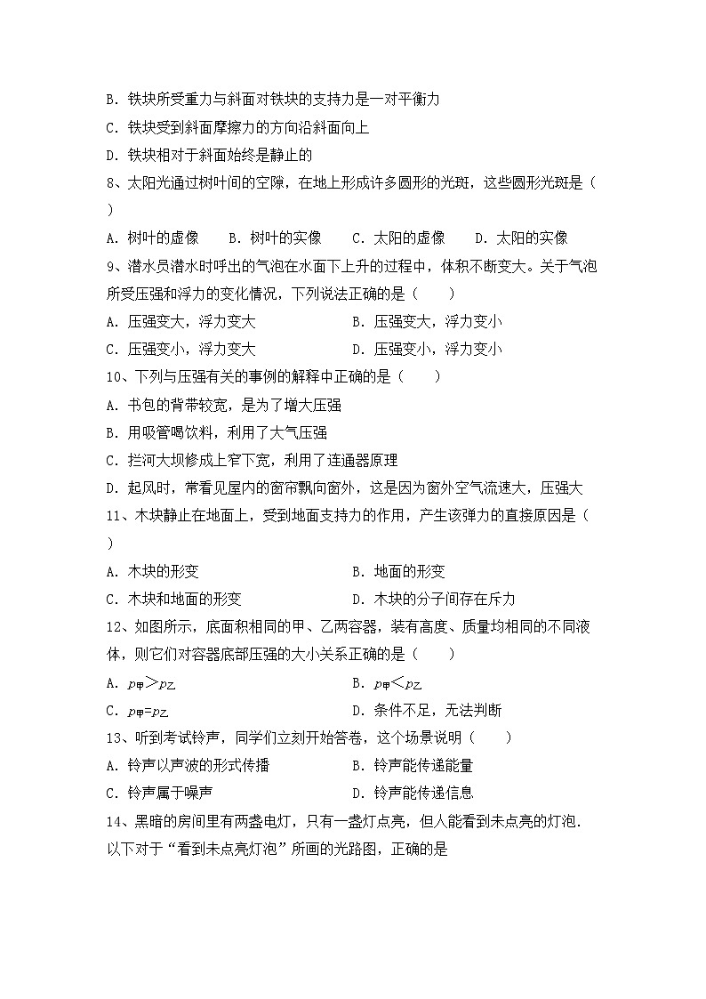 沪科版八年级物理上册期中测试卷加答案第2页