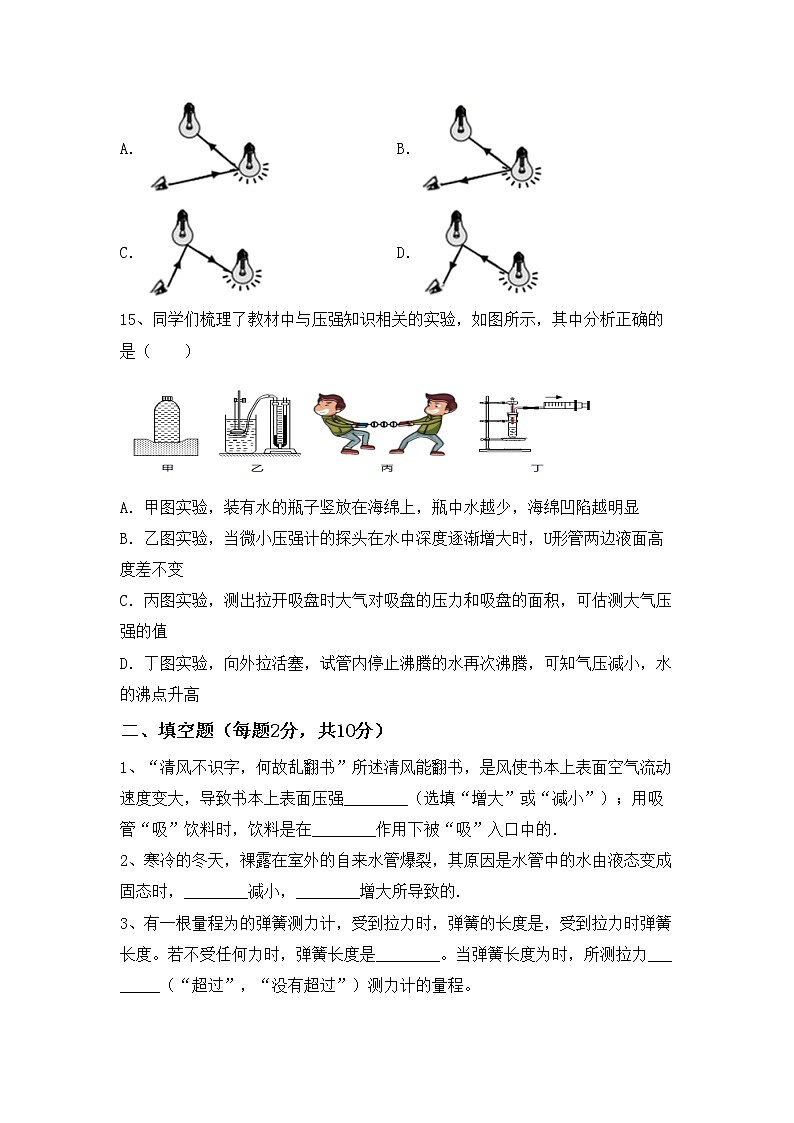 沪科版八年级物理上册期中测试卷加答案第3页