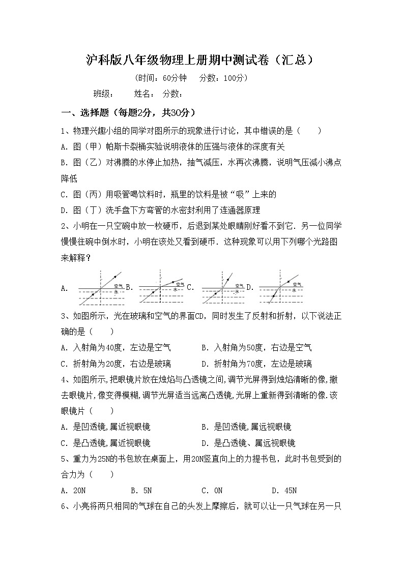 沪科版八年级物理上册期中测试卷（汇总）第1页