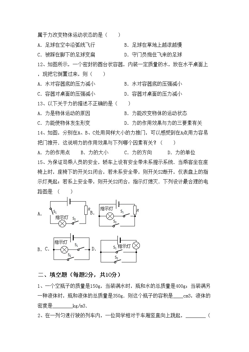 沪科版八年级物理上册期中测试卷（汇总）第3页