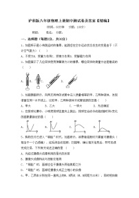 沪科版八年级物理上册期中测试卷及答案【精编】