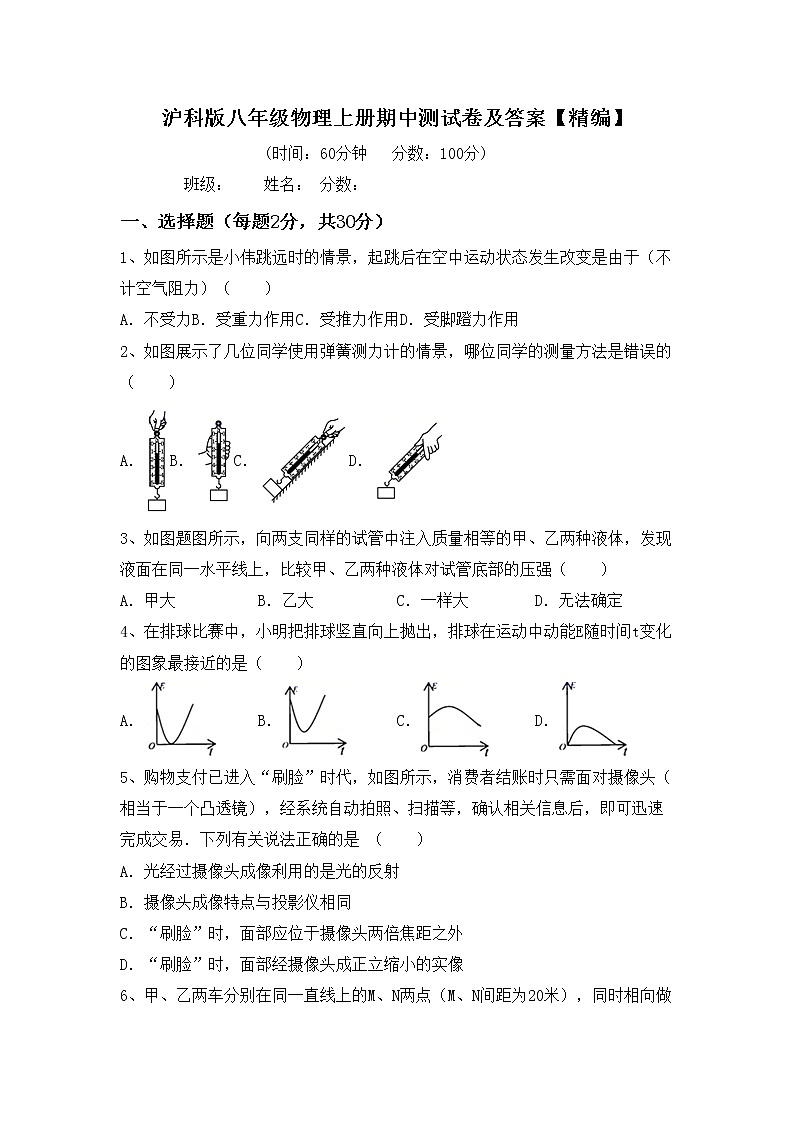 沪科版八年级物理上册期中测试卷及答案【精编】第1页