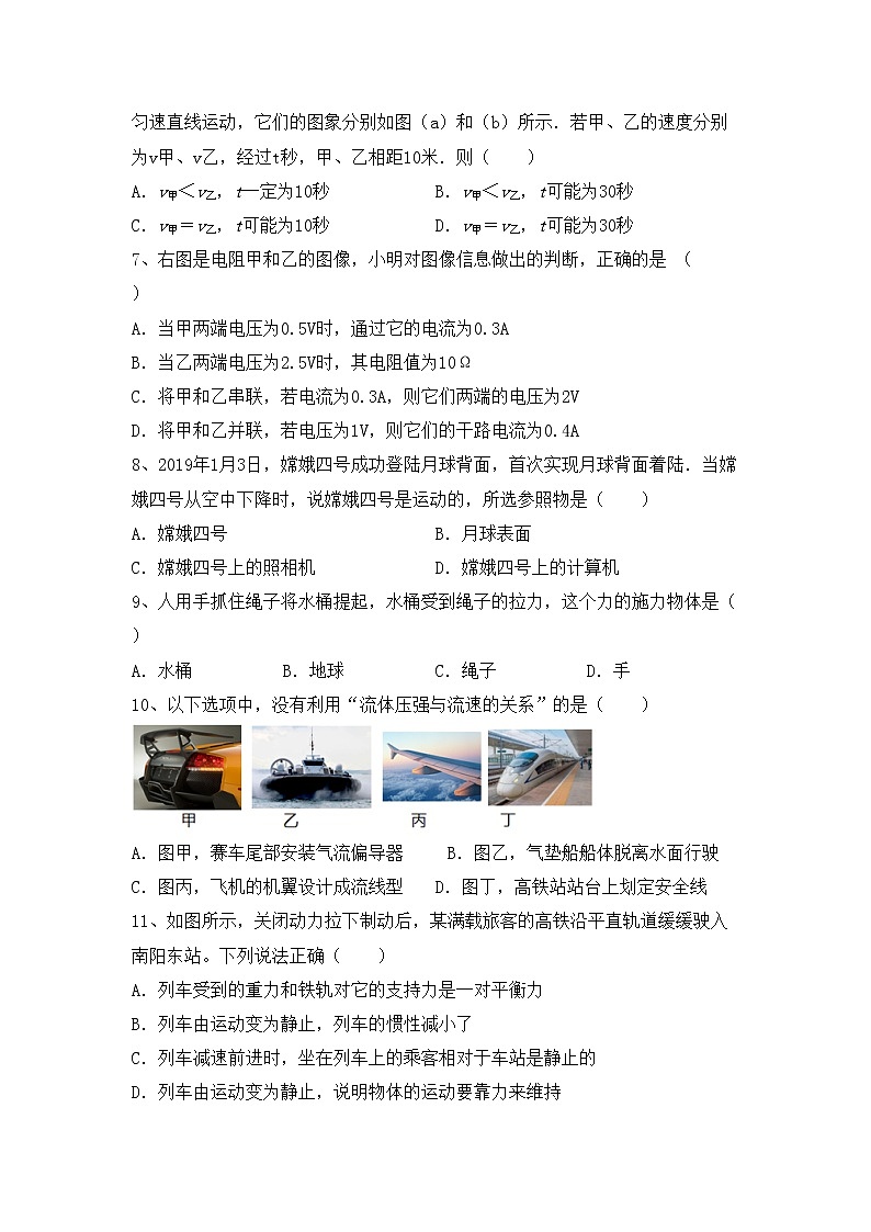 沪科版八年级物理上册期中测试卷及答案【精编】第2页