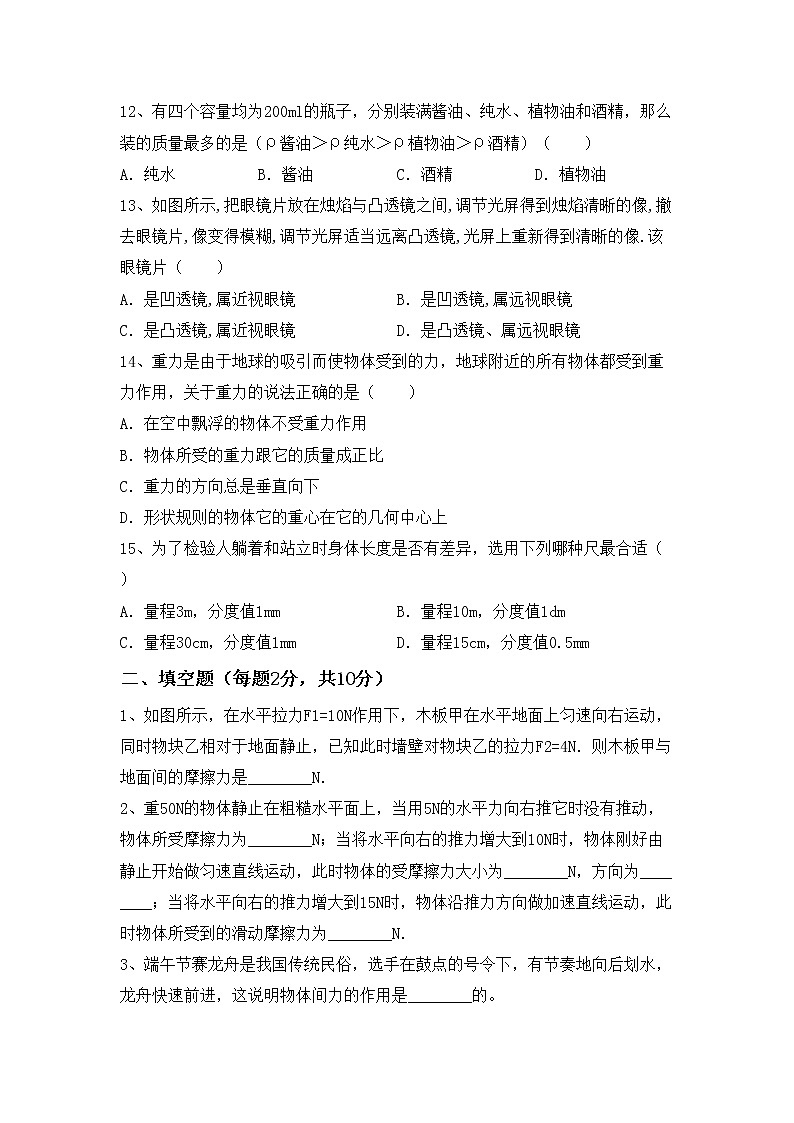 沪科版八年级物理上册期中测试卷及答案【精编】第3页