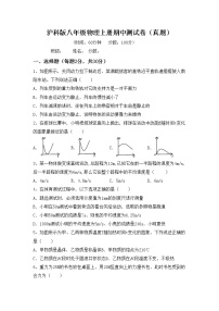 沪科版八年级物理上册期中测试卷（真题）