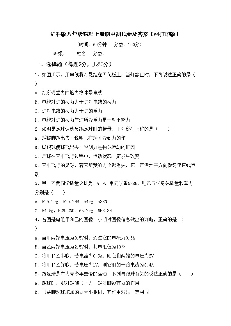 沪科版八年级物理上册期中测试卷及答案【A4打印版】第1页