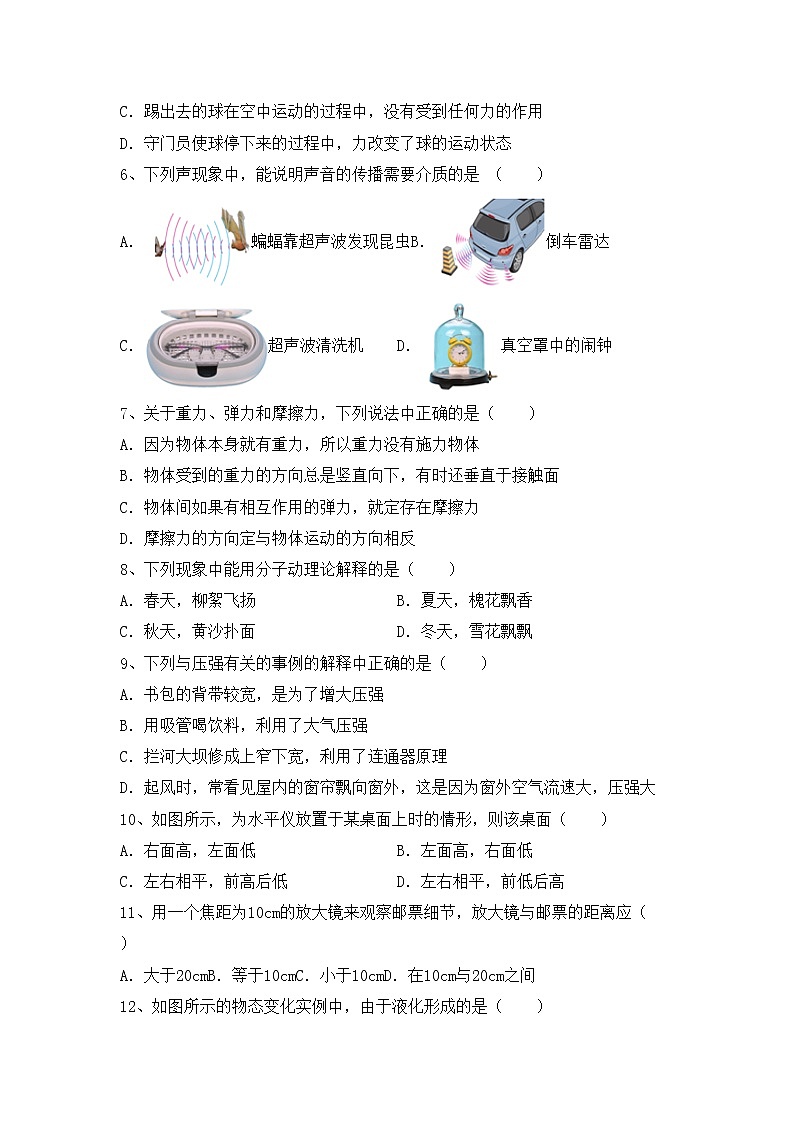 沪科版八年级物理上册期中测试卷及答案【A4打印版】第2页