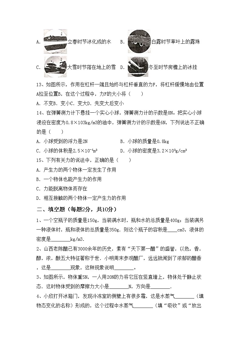 沪科版八年级物理上册期中测试卷及答案【A4打印版】第3页