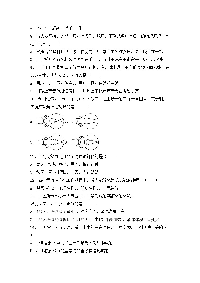 沪科版八年级物理上册期中测试卷及答案【精选】第2页
