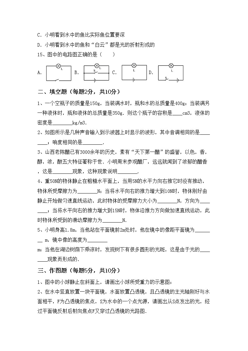 沪科版八年级物理上册期中测试卷及答案【精选】第3页