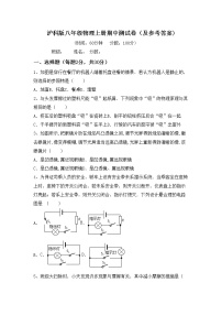 沪科版八年级物理上册期中测试卷（及参考答案)