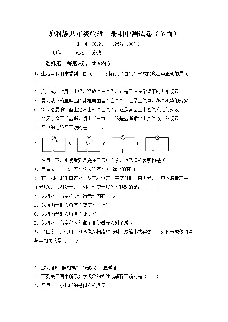 沪科版八年级物理上册期中测试卷（全面）第1页