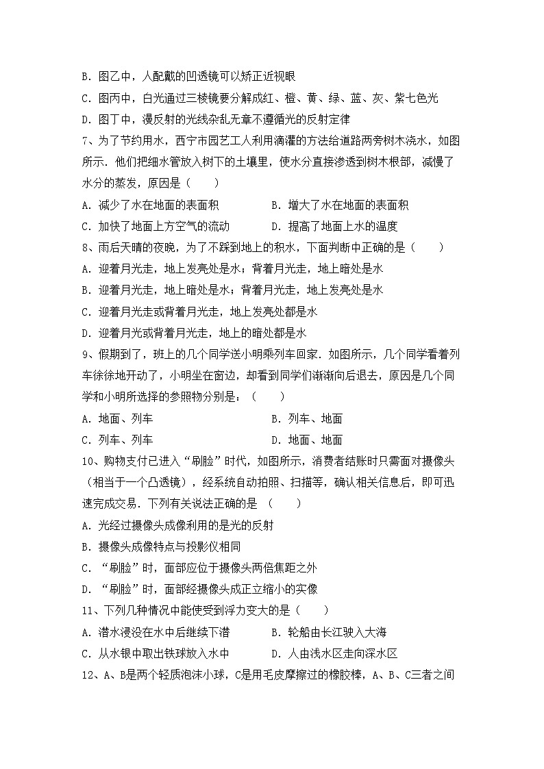 沪科版八年级物理上册期中测试卷（全面）第2页