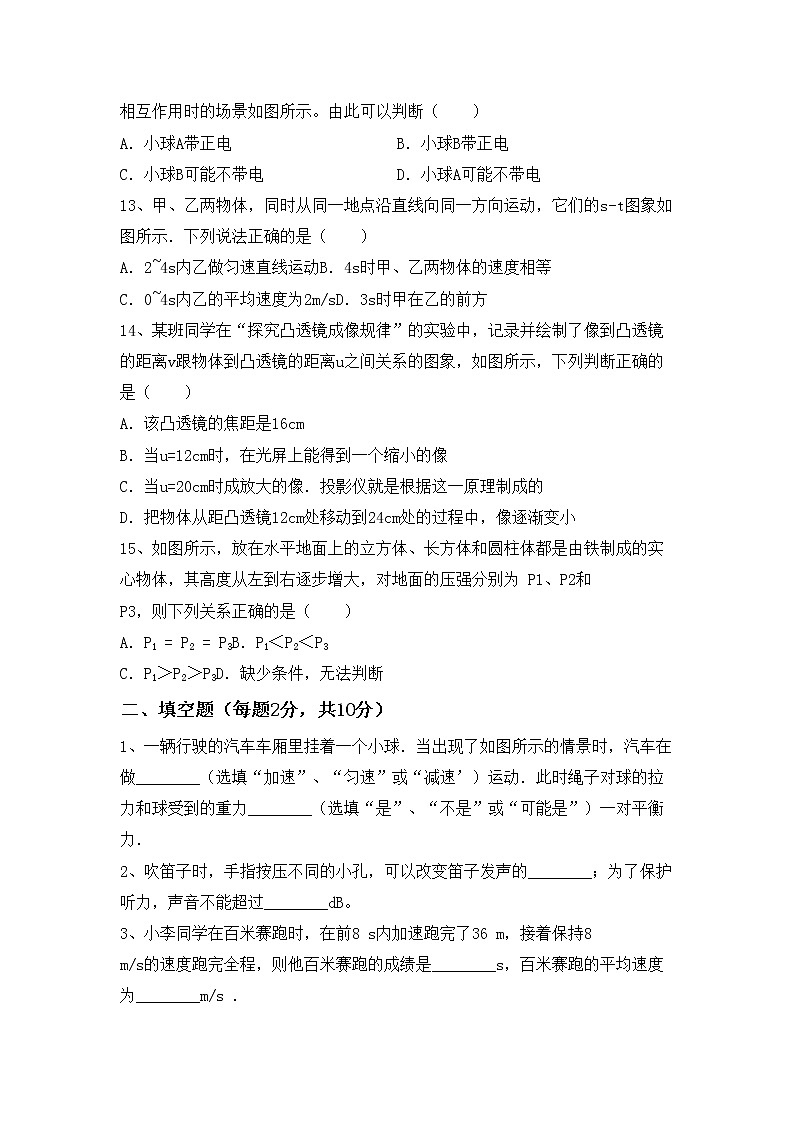 沪科版八年级物理上册期中测试卷（全面）第3页
