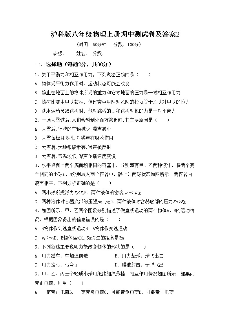 沪科版八年级物理上册期中测试卷及答案2第1页