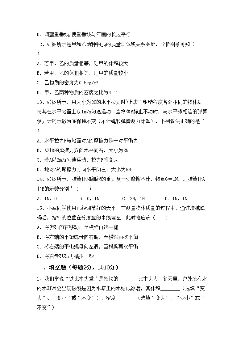 沪科版八年级物理上册期中测试卷及答案2第3页
