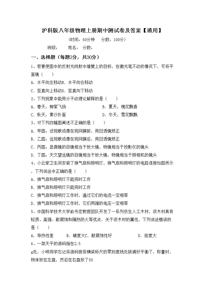 沪科版八年级物理上册期中测试卷及答案【通用】第1页