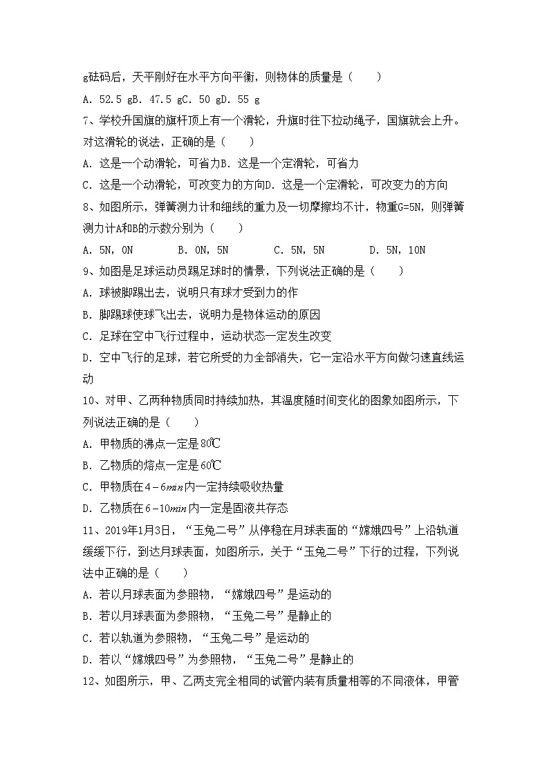 沪科版八年级物理上册期中测试卷及答案【通用】第2页