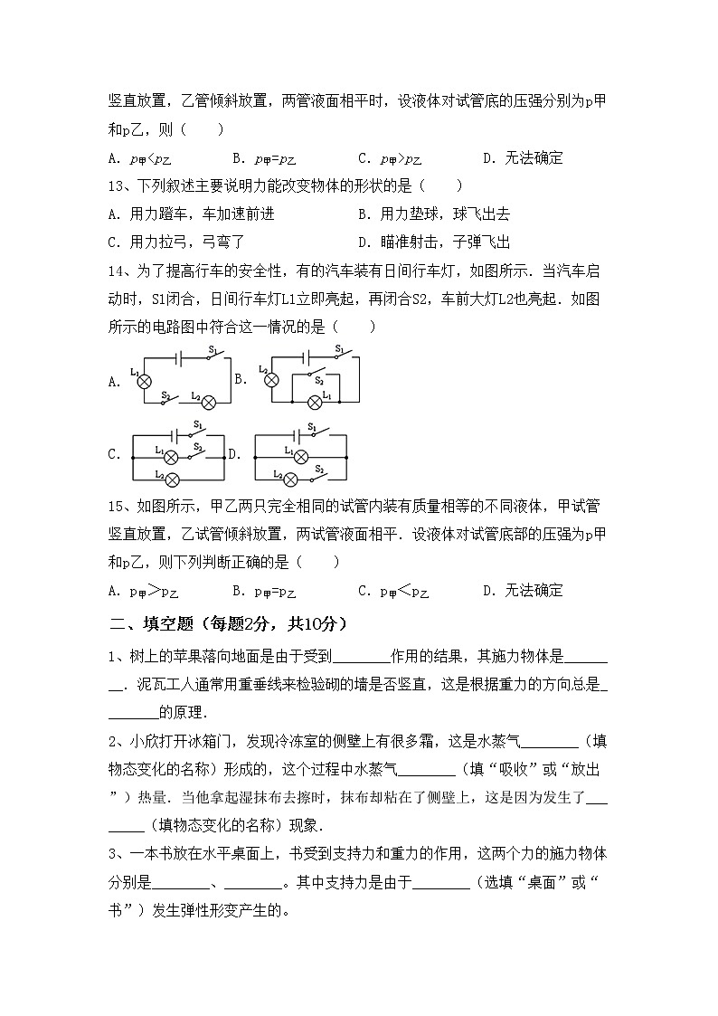 沪科版八年级物理上册期中测试卷及答案【通用】第3页