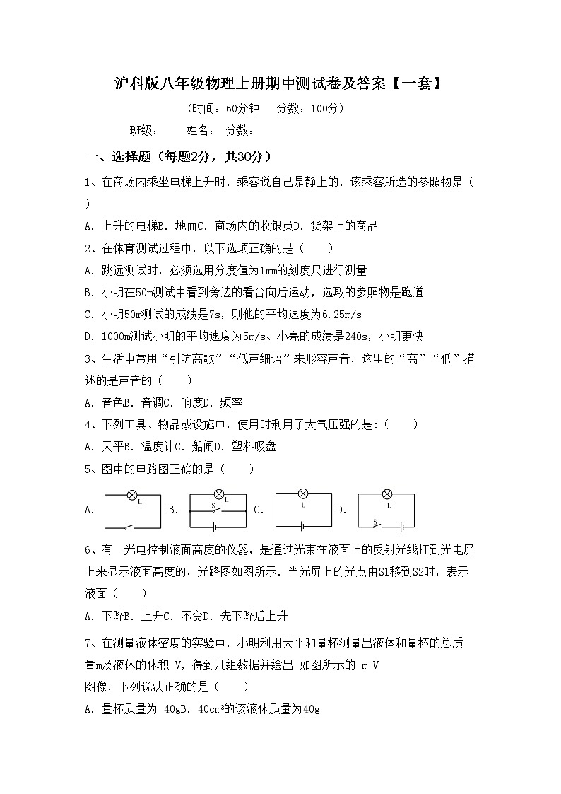 沪科版八年级物理上册期中测试卷及答案【一套】第1页