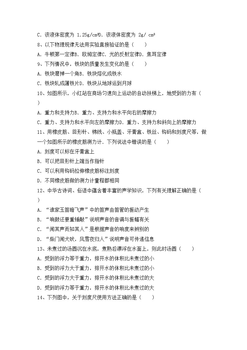 沪科版八年级物理上册期中测试卷及答案【一套】第2页