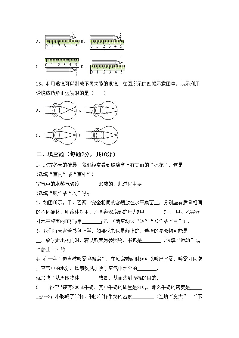 沪科版八年级物理上册期中测试卷及答案【一套】第3页