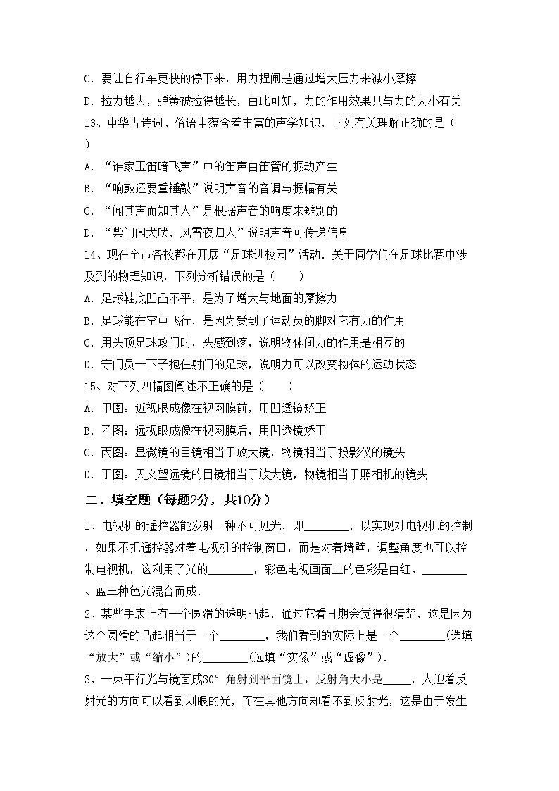 沪科版八年级物理上册期中测试卷附答案第3页