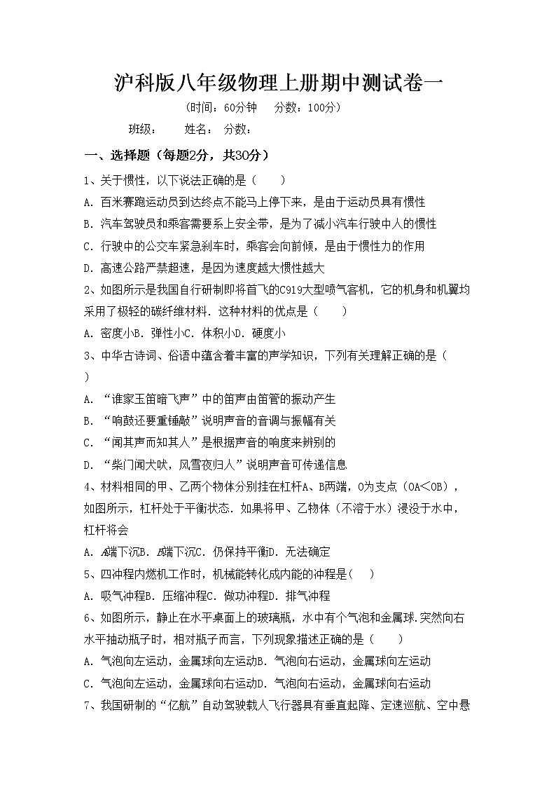 沪科版八年级物理上册期中测试卷一第1页