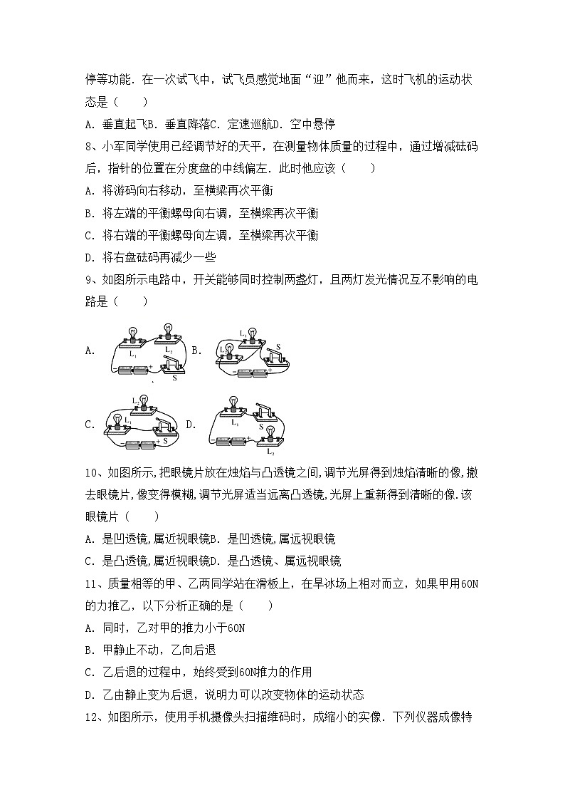 沪科版八年级物理上册期中测试卷一第2页