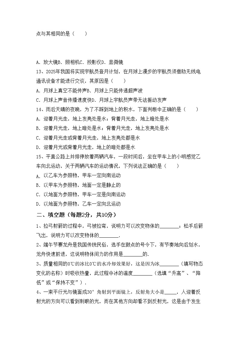 沪科版八年级物理上册期中测试卷一第3页