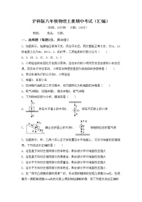 沪科版八年级物理上册期中考试（汇编）练习题