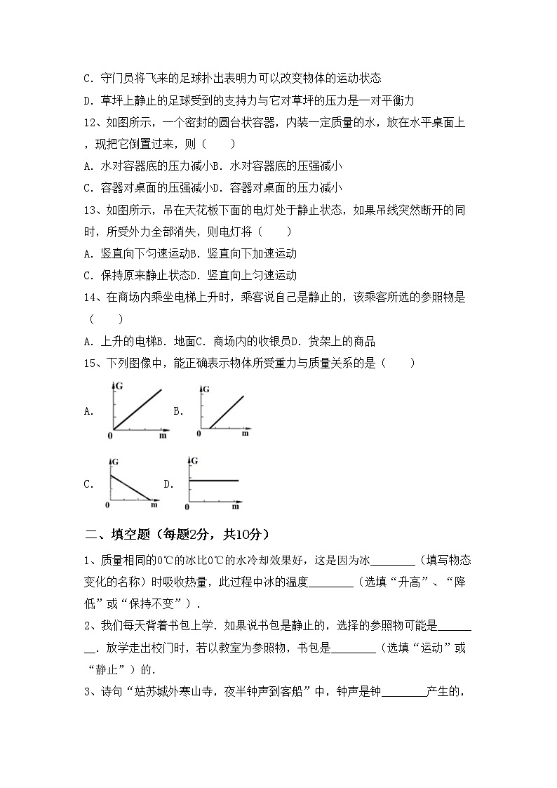 沪科版八年级物理上册期中考试（汇编）练习题第3页