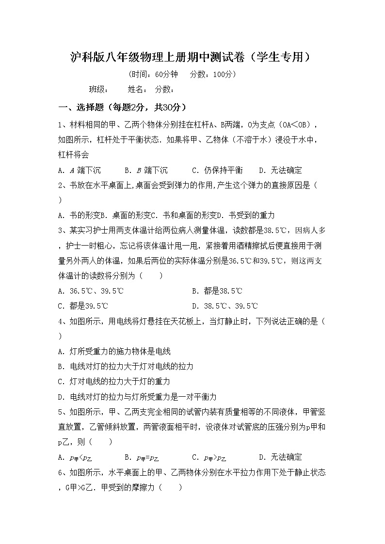 沪科版八年级物理上册期中测试卷（学生专用）第1页