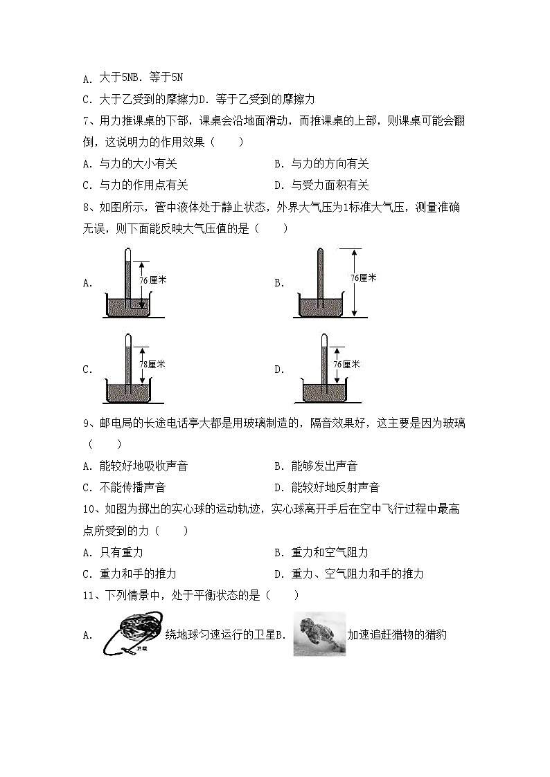 沪科版八年级物理上册期中测试卷（学生专用）第2页