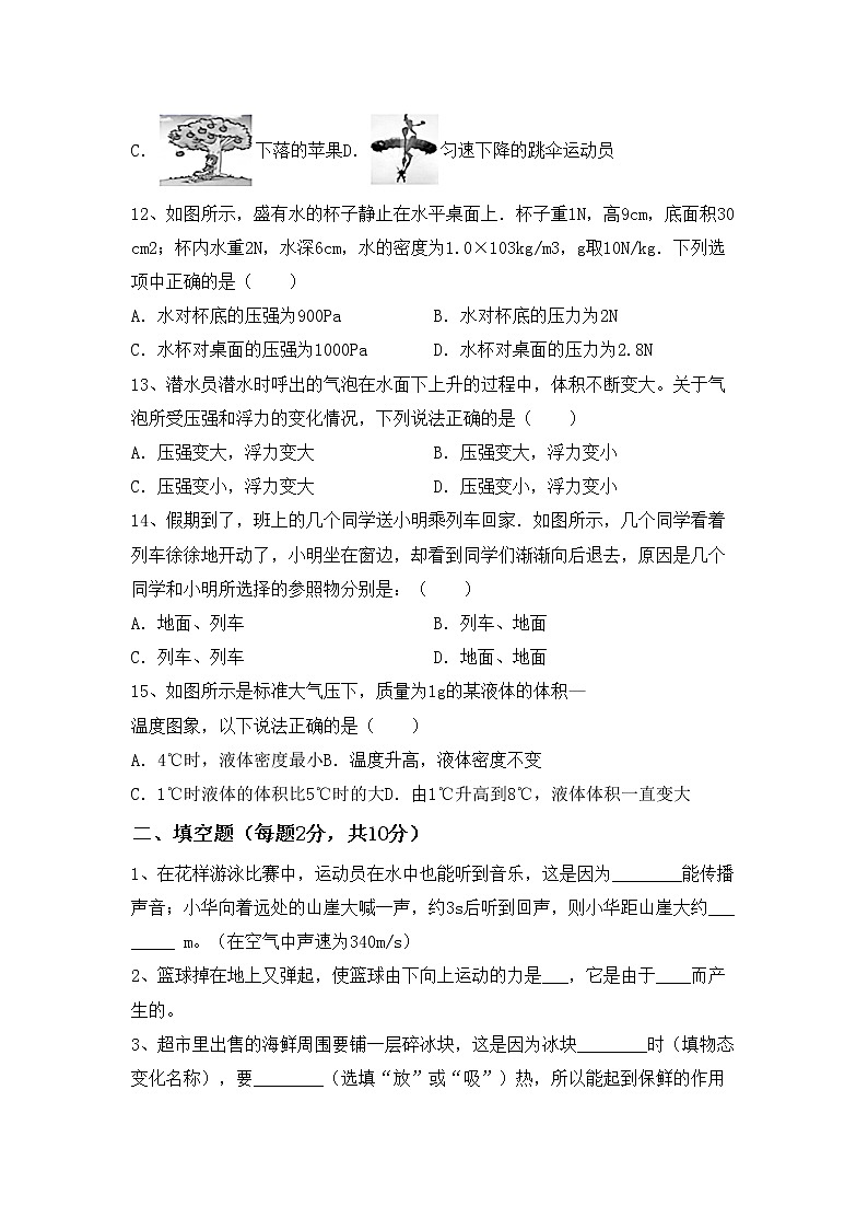 沪科版八年级物理上册期中测试卷（学生专用）第3页