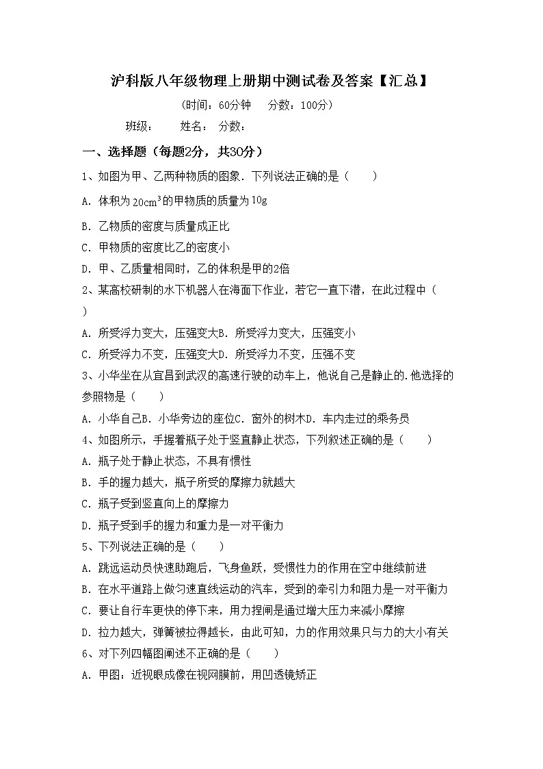 沪科版八年级物理上册期中测试卷及答案【汇总】第1页