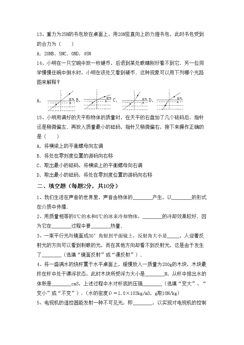 沪科版八年级物理上册期中测试卷及答案【汇总】第3页