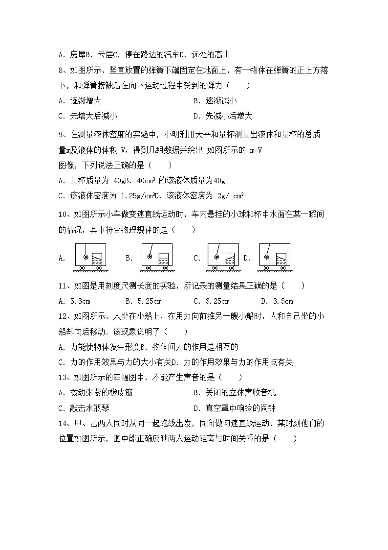 沪科版八年级物理上册期中测试卷及答案【免费】第2页