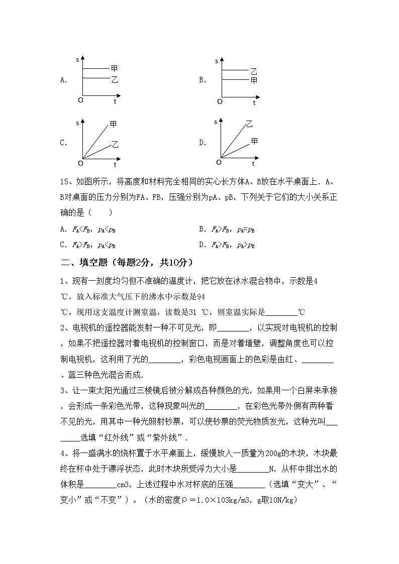 沪科版八年级物理上册期中测试卷及答案【免费】第3页
