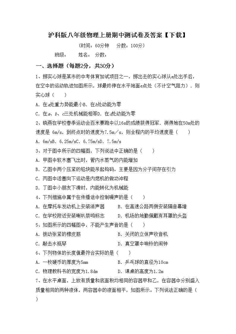 沪科版八年级物理上册期中测试卷及答案【下载】第1页